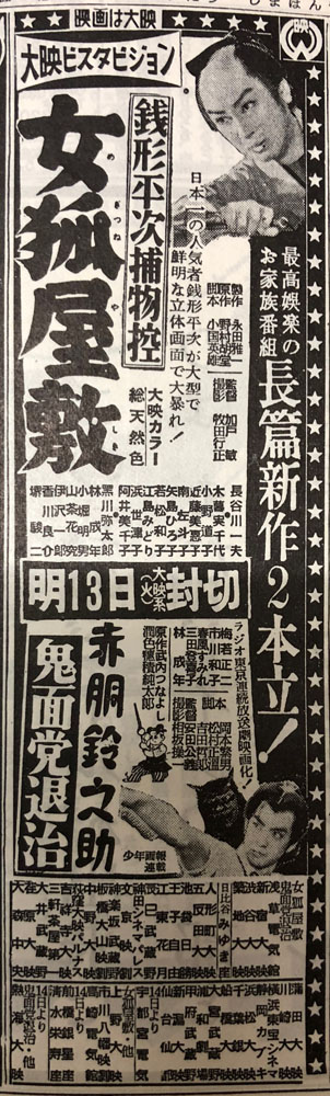 07-03_Zenigata Heiji torimono hikae